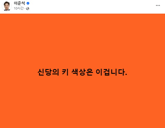 15일 당대표인 이준석 정강정책위원장의 페이스북에 업로드 된 게시물.