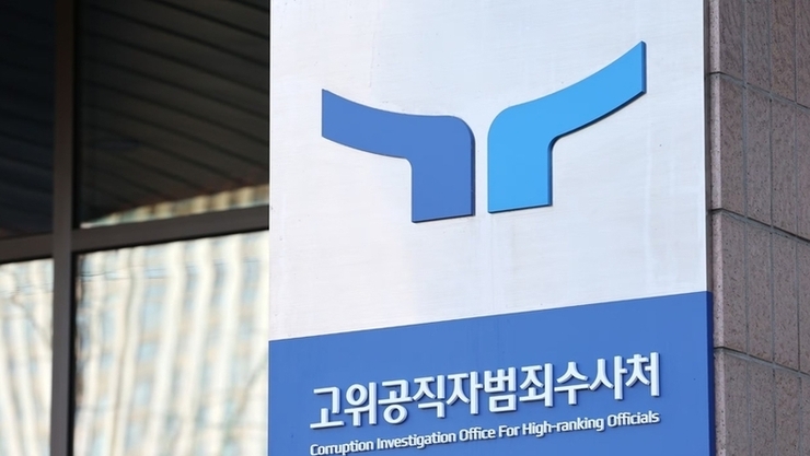 공수처, ‘尹 구속취소’ 지귀연·심우정 총장 고발사건 내란 특검에 이첩