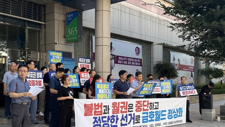 금호월드 관리단장 선거 도중 투표용지 회수 및 반출… 선거 강제 중단
