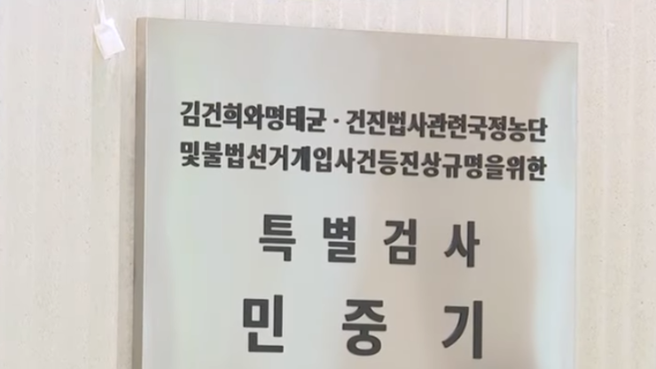 경찰, 김건희특검 상대 추가 압수수색… 통일교 금품수수 의혹 자료 확보