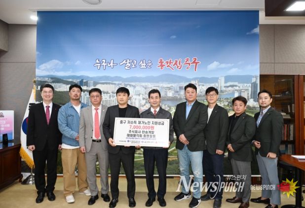 ㈜한송개발·태화팔각회(회장 김형욱)이 23일 구청장실을 방문해 김영길 중구청장과 김형욱 ㈜한송개발 대표, 박경흠 중구의원, 조진호 울산사회복지공동모금회 사무처장 등 관계자들이 참석한 가운데 어려운 이웃들을 위한 성금 700만원 전달식을 가졌다.