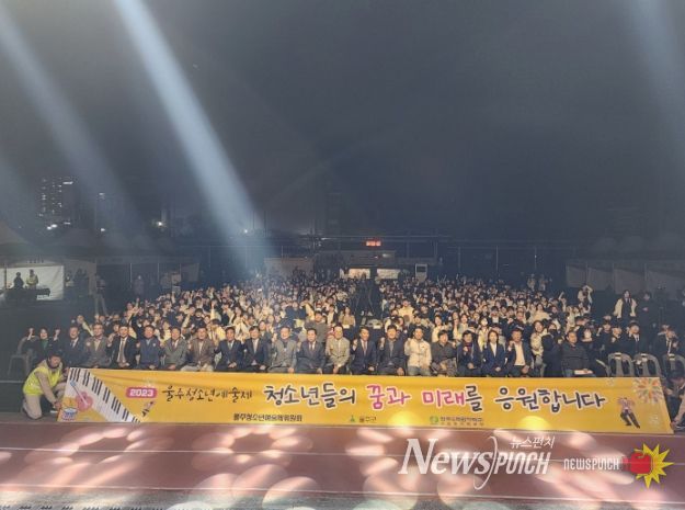 울주청소년예술제추진위원회(위원장 이용식)가 28일 울주군 범서생활체육공원에서 ‘2023년 울주 청소년예술제’ 행사를 개최한 가운데 이순걸 군수와 김영철 군의장, 서범수 국회의원 및 시군의원 등 참석자들이 기념촬영을 하고 있다.