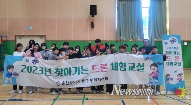 동구청, 2023년 찾아가는 드론 체험교육 운영
