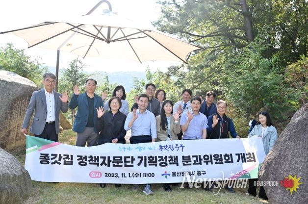 ‘종갓집 정책자문단 기획정책 분과위원회’ 2023년 하반기 회의가 1일 입화산 잔디광장 관리사에서 김영길 중구청장과 분과위원회 위원들이 참석한 가운데 열렸다.