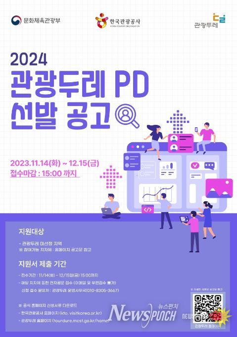 관광두레 피디 선발 공고 포스터