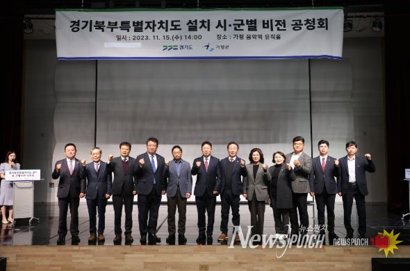 경기북부특별자치도 설치