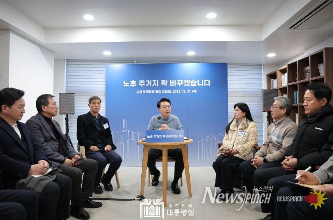 12월 21일 윤석열 대통령은 서울시 중랑구 중화2동의 모아타운 현장을 점검하고, 전문가, 주민 등과 도심 내 재개발·재건축 등 노후 주거지 정비 방향에 대해 논의했다.