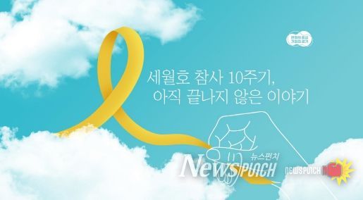 세월호 10주기 온라인 추모관