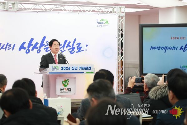 남양주시, 2024 신년 기자회견 개최