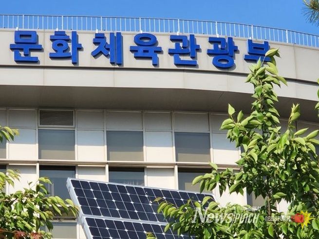 문화체육관광부