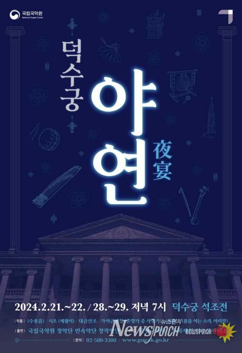 덕수궁 석조전의 밤