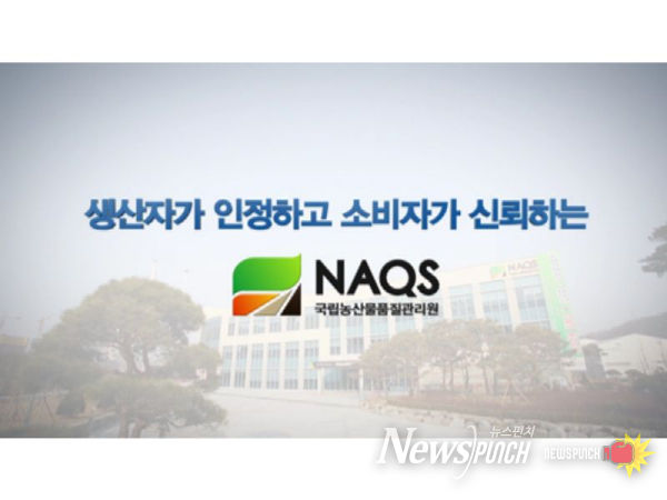 국립농산물품질관리원