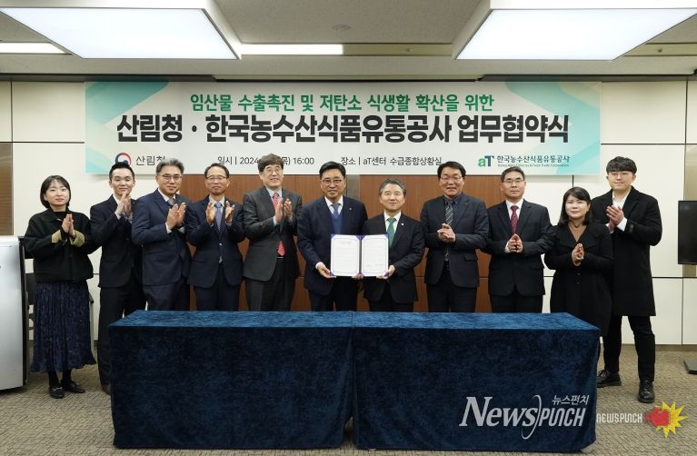 산림청-한국농수산식품유통공사 업무협약.