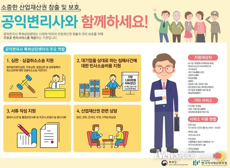 공익변리사 특허상담센터 홍보물
