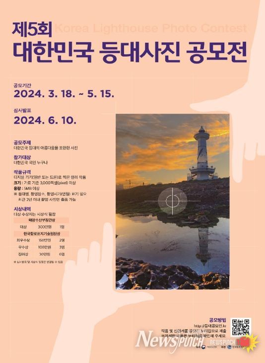 2024년 등대문화공모전 포스터