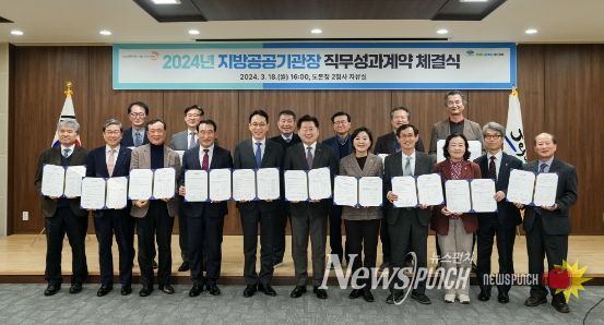 2024년 지방공공기관장 직무성과계약 체결식
