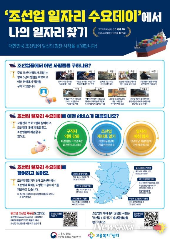 「조선업 일자리 수요데이」 포스터