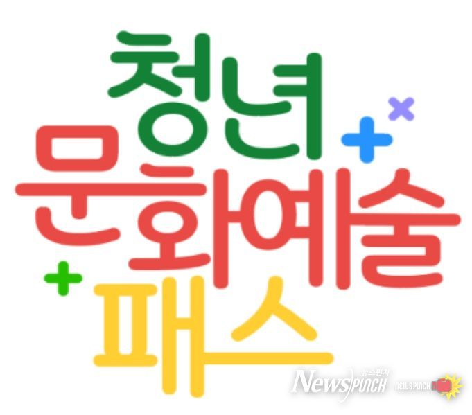 ‘청년 문화예술패스’ 브랜드 이미지(BI)