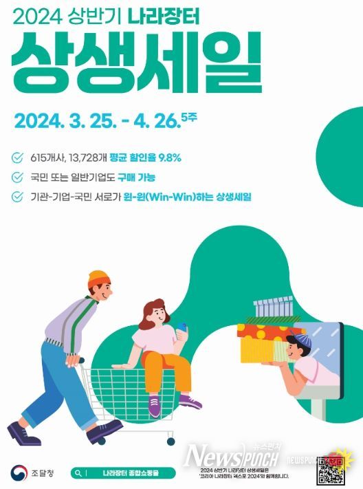 상생세일 포스터