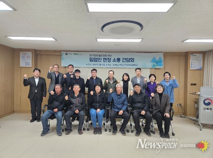 임가경제 활성화를 위한 현장소통 간담회