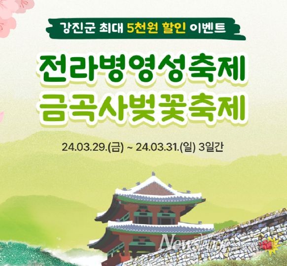 강진 공공배달앱 먹깨비 주말 배달비 5천원 할인쿠폰 홍보 이미지