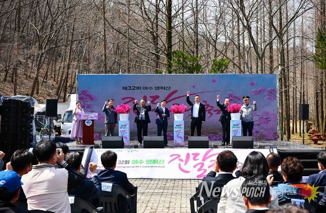 제32회 ‘영취산 진달래 축제’