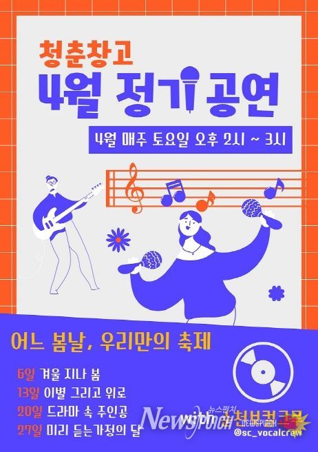 순천시, 벚꽃잎과 함께 휘날리는 청춘의 노래