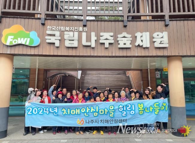 치매안심마을 주민과 봄 맞이 힐링 프로그램 체험