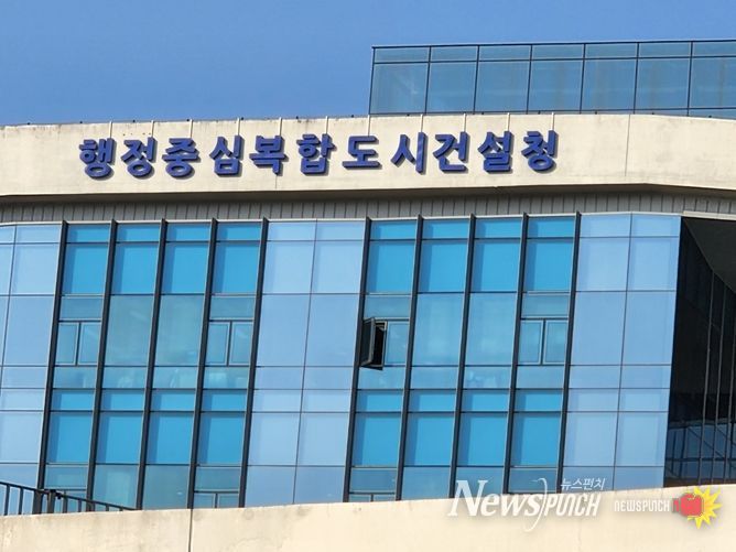 행정중심복합도시건설청