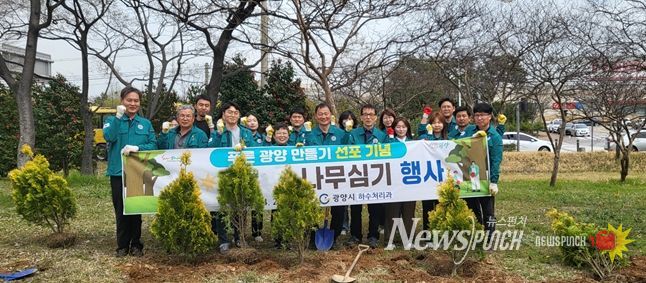 광양시, 물관리센터 중앙하수처리장 식목 행사 가져