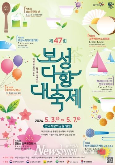 보성다향대축제 통합형 포스터