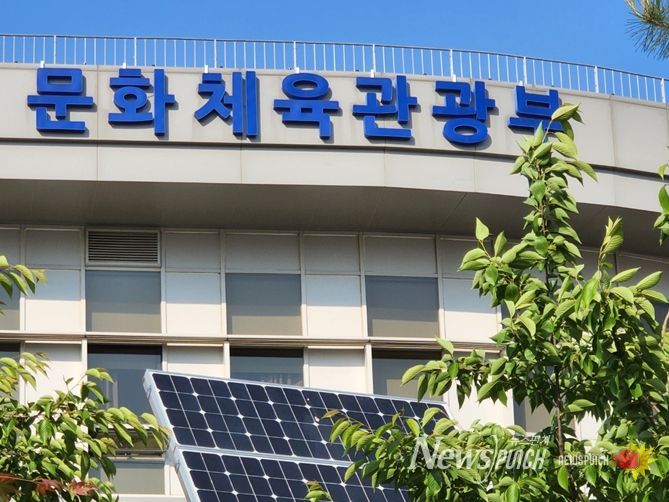 문화체육관광부