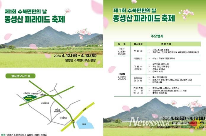 ‘몽성산 피라미드 축제’