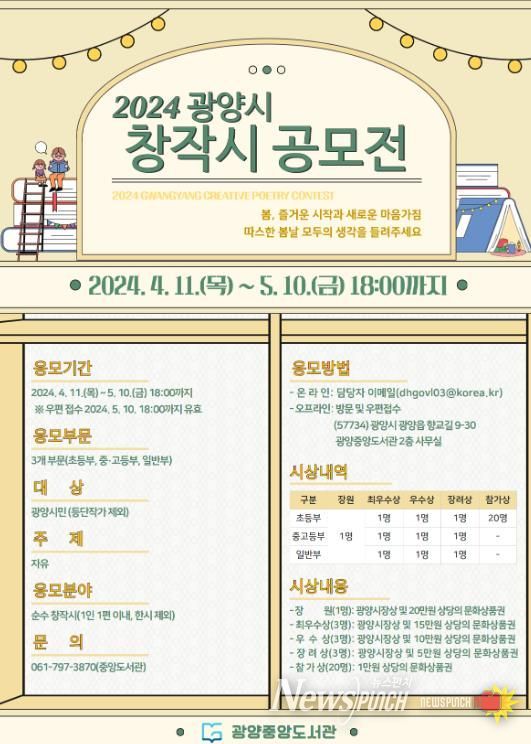 ‘2024 창작시 공모전’ 개최