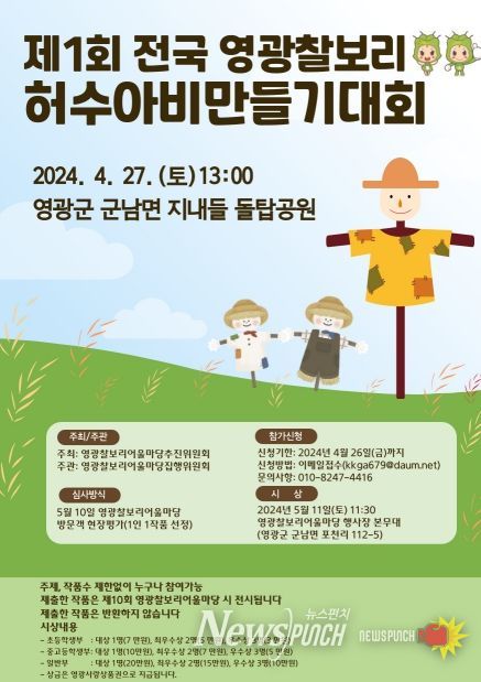 제10회 영광찰보리어울마당 관련 경연대회 개최