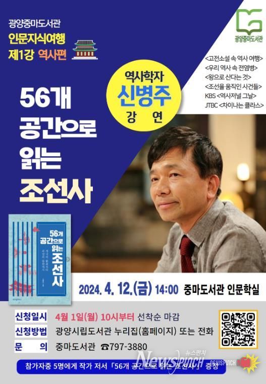 광양중마도서관, 2024년 「인문지식여행」 특강 개최