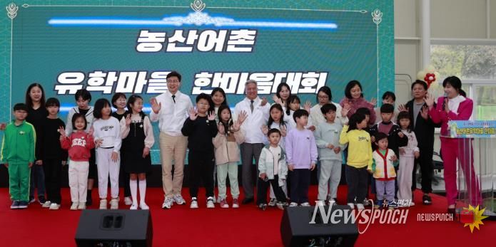 농산어촌 유학 마을 한마음 대회 행사 개최