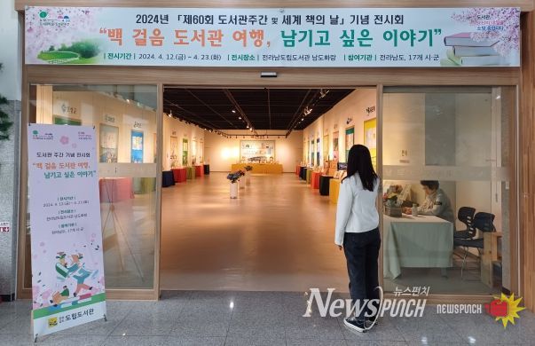 전남도립도서관, 도민 참여 문학 작품 전시