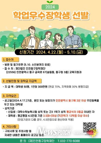 (재)인천동구장학재단 학업우수 장학생 선발