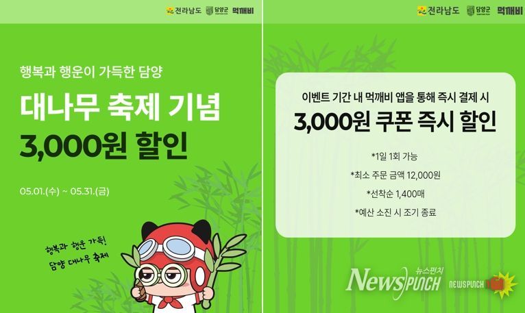 담양군, 제23회 담양 대나무 축제 성공 기원 ‘먹깨비’ 이벤트 실시