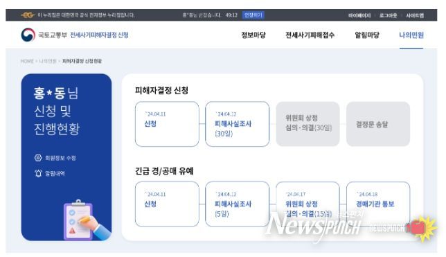 전세사기피해자 결정신청 및 진행상황 확인 예시화면