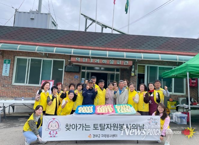 강화군자원봉사센터, 찾아가는 토탈자원봉사의날 개최