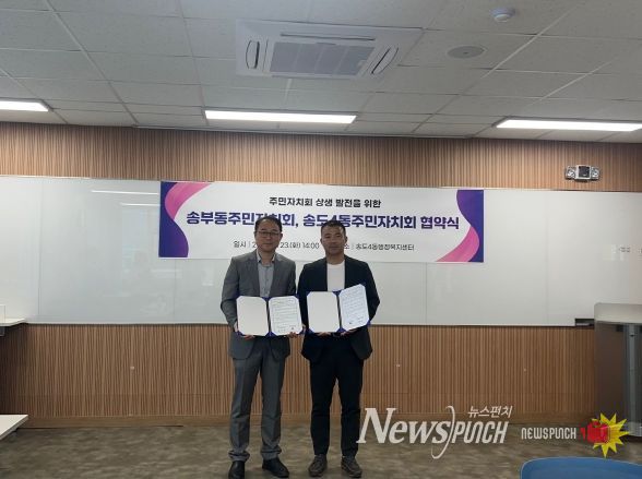 연수구 송도4동·송부동 주민자치회, 자매결연 협약 체결