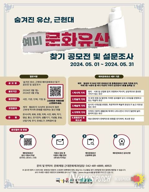 근현대 예비문화유산 찾기 대국민 공모전 포스터