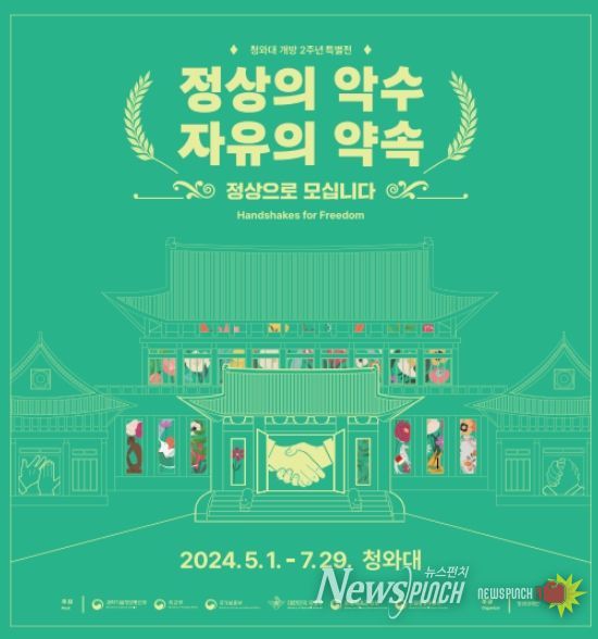 정상의 악수, 자유의 약속: 정상으로 모십니다 포스터