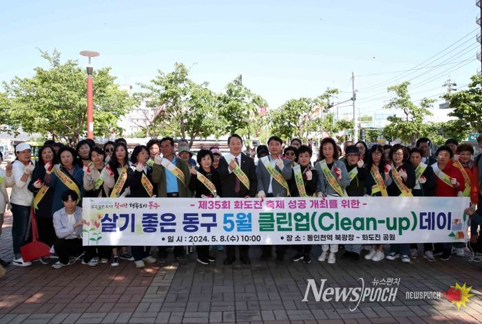 인천 동구, 화도진 축제 앞두고 환경정비 실시