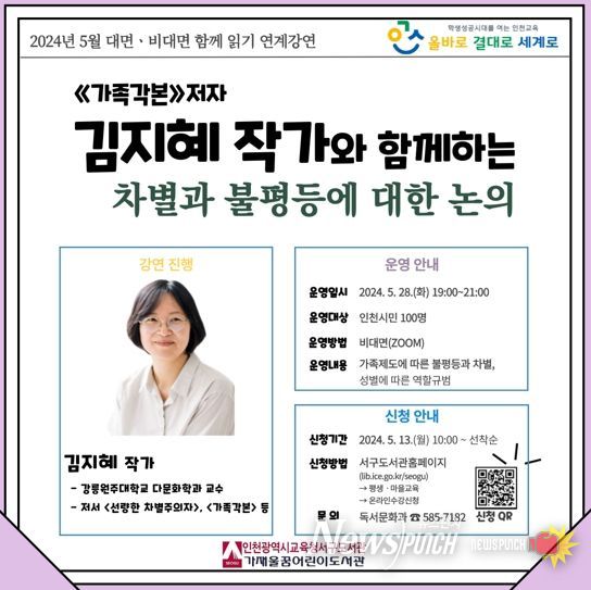 인천광역시교육청서구도서관, '가족각본' 김지혜 저자 강연 참여자 모집