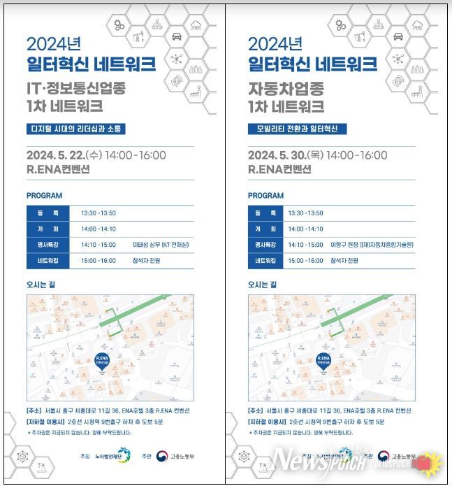 ‘24년 제1차 업종별 일터혁신 네트워크 행사 안내문