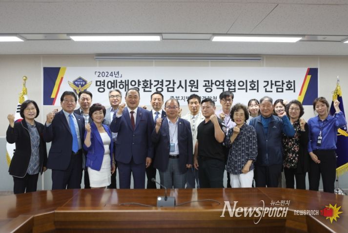 중부해경청 명예해양환경감시원 광역 협의회 간담회를 개최했다.