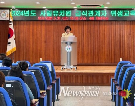 인천북부교육지원청, 사립유치원 급식관계자 위생·안전 연수 운영